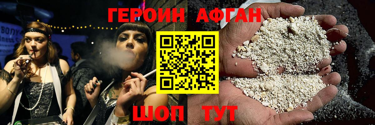 Героин афганец Сергиев Посад