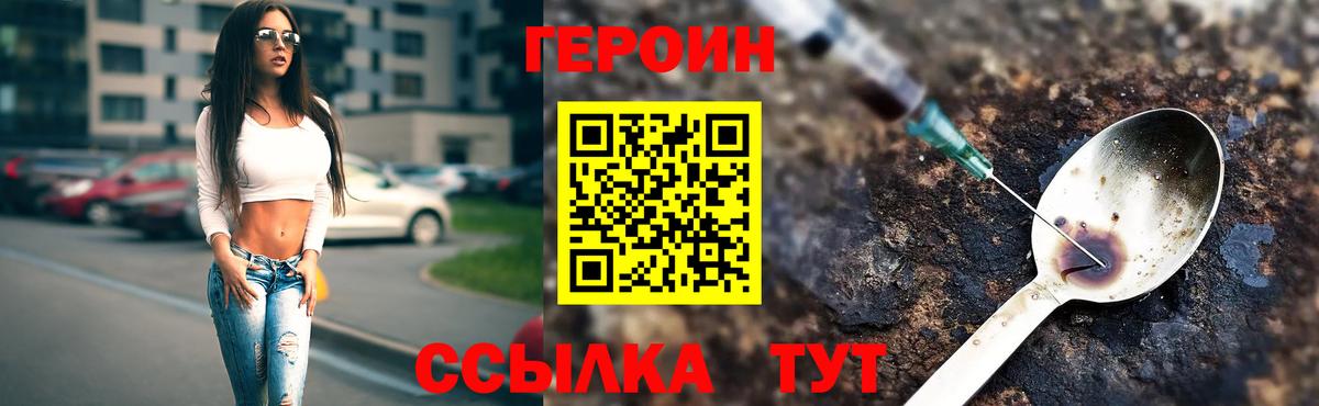 ГЕРОИН VHQ  Вход с VPN  Сергиев Посад 