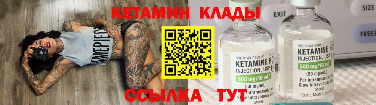 Кетамин VHQ Сергиев Посад
